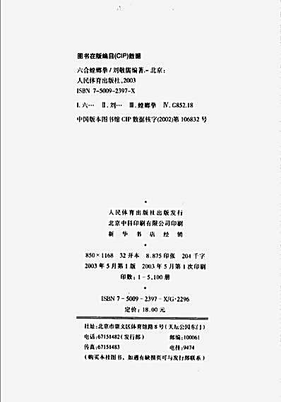 六合螳螂拳.完整版.pdf