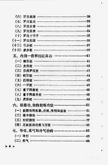 内劲一指禅治病养生练法.王京.阙巧根.陈平章.完整版.pdf 内劲一指禅治病养生练法.王京.阙巧根.陈平章.完整版.pdf