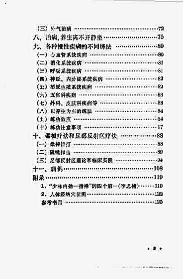 内劲一指禅治病养生练法.王京.阙巧根.陈平章.完整版.pdf