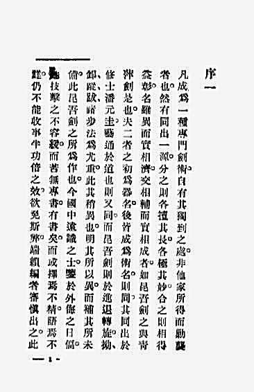 写真昆吾剑.姜容樵.完整版.pdf