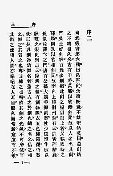 写真昆吾剑.姜容樵.完整版.pdf
