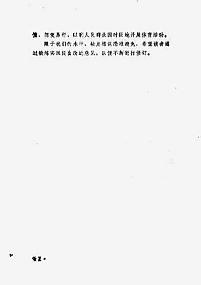 凤阁易筋经.完整版.pdf编写小组第一版易筋经.完整版.pdf