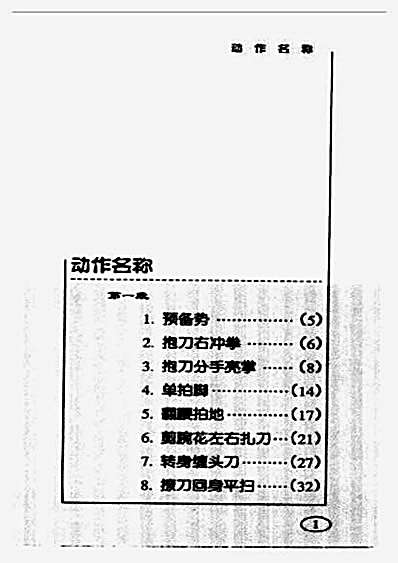 刀术竞赛套路.完整版.pdf