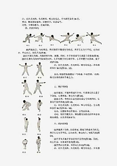 刘派八卦掌八桩法.完整版.pdf