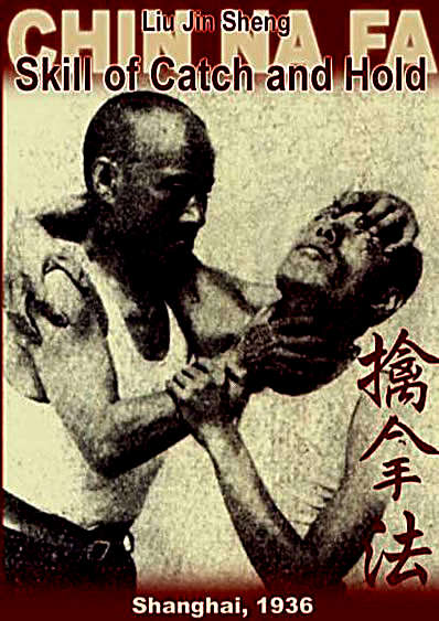 刘金生_擒拿法--.完整版.pdf