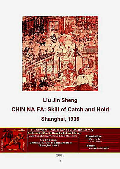 刘金生_擒拿法--.完整版.pdf