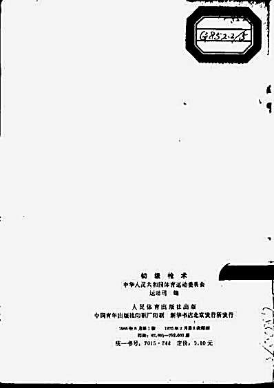 初级枪术.完整版.pdf 初级枪术.完整版.pdf