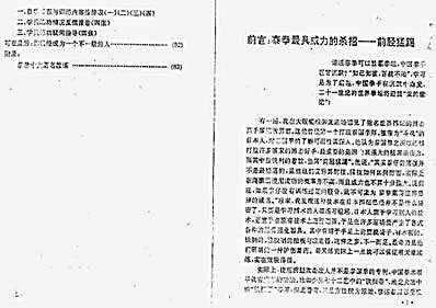 前胫猛踢_马胜利.完整版.pdf