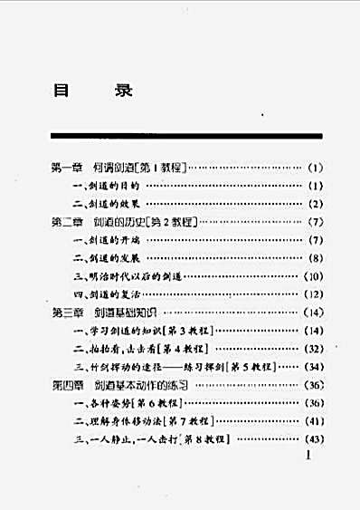 剑道--日本修身健体的武技国粹.完整版.pdf