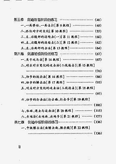 剑道--日本修身健体的武技国粹.完整版.pdf
