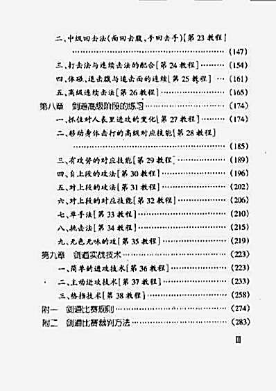 剑道--日本修身健体的武技国粹.完整版.pdf