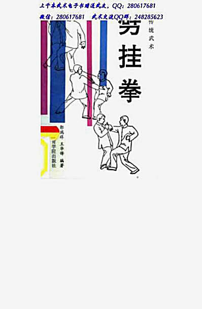劈挂拳.完整版.pdf