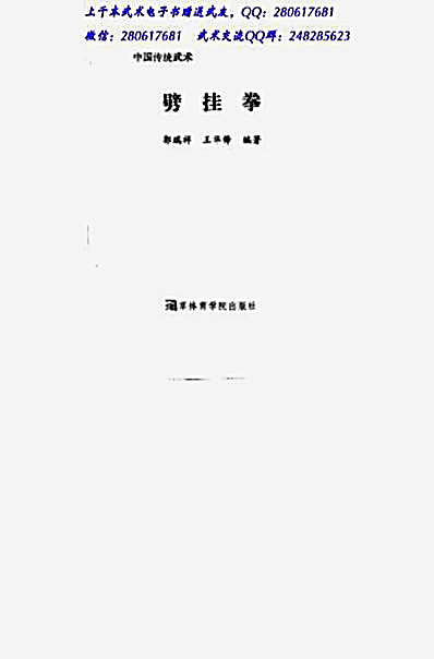 劈挂拳.完整版.pdf 劈挂拳.完整版.pdf
