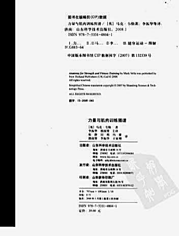 力量与肌肉训练图谱_高清版.完整版.pdf