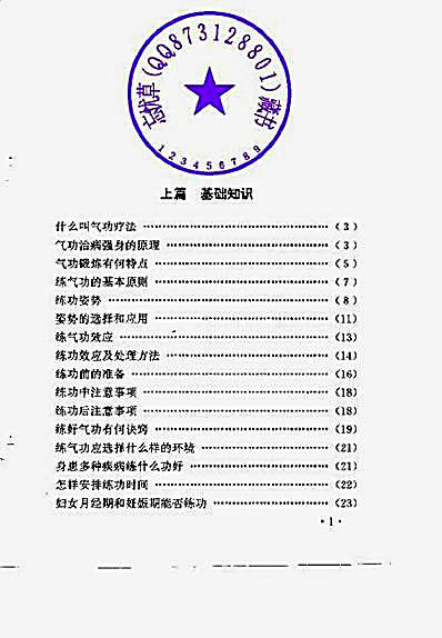 功到病除.张昭原.李瑞岭.完整版.pdf