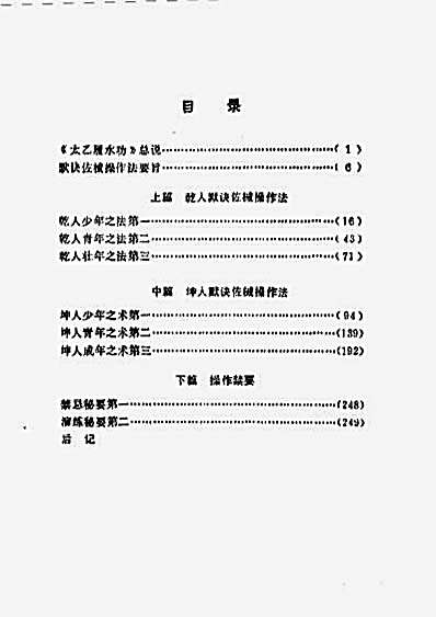 功家秘法宝藏_卷三_轻盈要术_太乙履水功.完整版.pdf