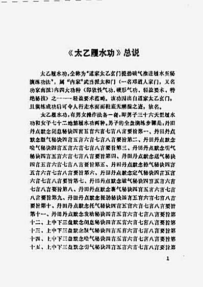 功家秘法宝藏_卷三_轻盈要术_太乙履水功.完整版.pdf