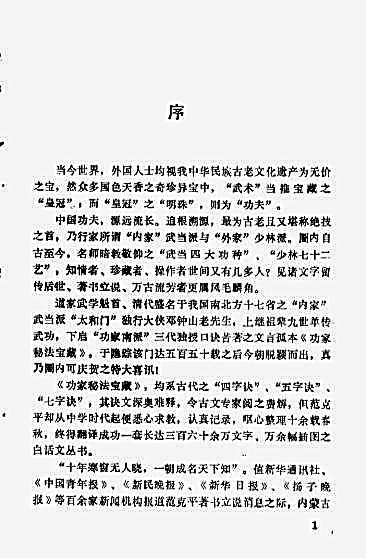 功家秘法宝藏_卷三_轻盈要术_轻身腾跃功_范克平.完整版.pdf