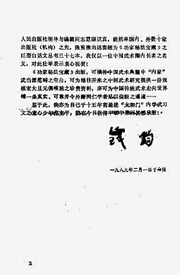 功家秘法宝藏_卷三_轻盈要术_轻身腾跃功_范克平.完整版.pdf