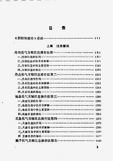 功家秘法宝藏_卷三_轻盈要术_阴阳吸壁功.完整版.pdf