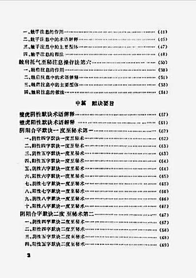 功家秘法宝藏_卷三_轻盈要术_阴阳吸壁功.完整版.pdf