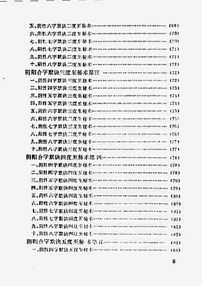 功家秘法宝藏_卷三_轻盈要术_阴阳吸壁功.完整版.pdf