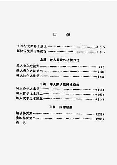 功家秘法宝藏_卷三_轻盈要术神行太保功.完整版.pdf