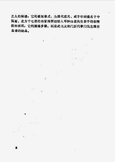 功家秘法宝藏_卷三_轻盈要术神行太保功.完整版.pdf