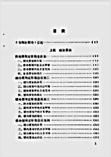 功家秘法宝藏_卷二_硬形气功.金刚铁板功.完整版.pdf