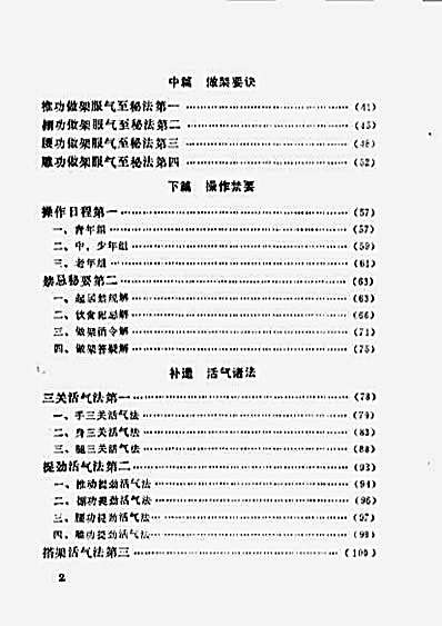 功家秘法宝藏_卷二_硬形气功.金刚铁板功.完整版.pdf