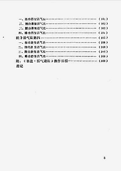 功家秘法宝藏_卷二_硬形气功.金刚铁板功.完整版.pdf