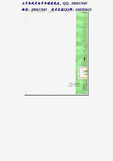 十路弹腿.完整版.pdf