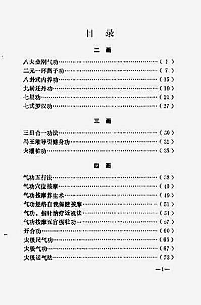 千家妙功及续.王敬.杜杰慧.完整版.pdf