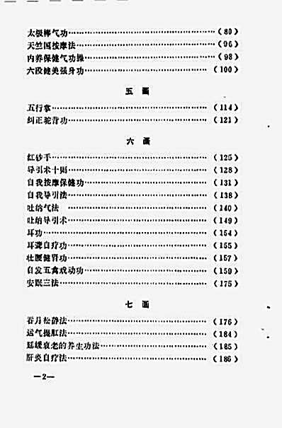 千家妙功及续.王敬.杜杰慧.完整版.pdf