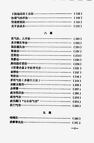 千家妙功及续.王敬.杜杰慧.完整版.pdf