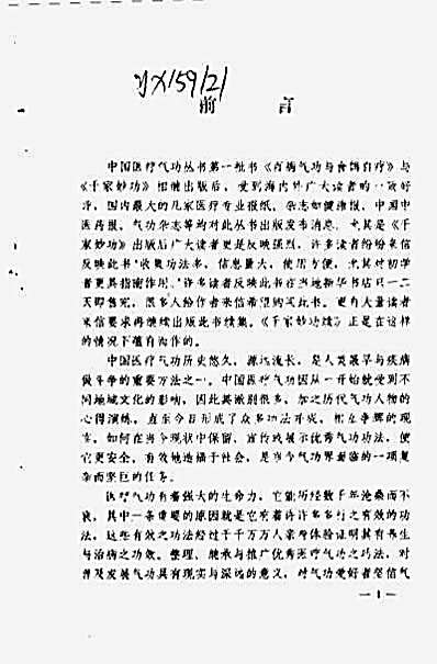 千家妙功续_王敬_杜杰慧.完整版.pdf