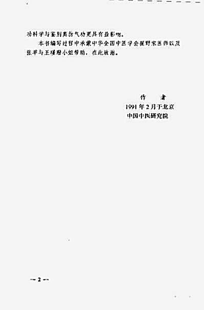 千家妙功续_王敬_杜杰慧.完整版.pdf