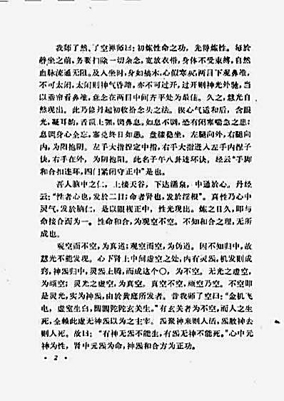 千峰老人丹功法诀註释.完整版.pdf