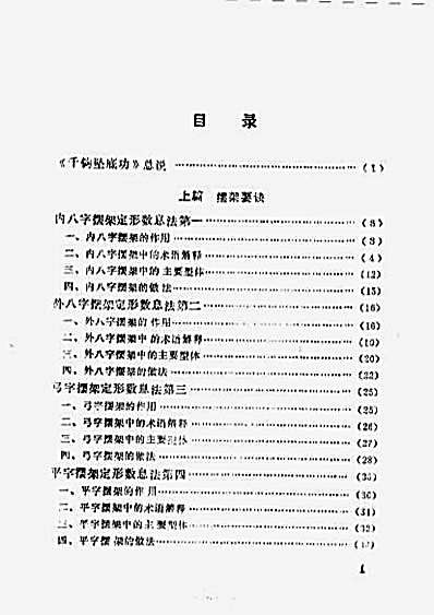 千钧坠底功_范克平.完整版.pdf
