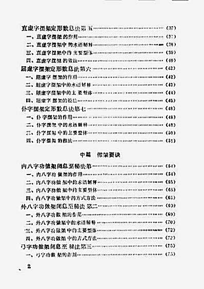 千钧坠底功_范克平.完整版.pdf