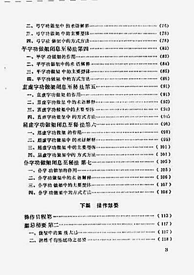 千钧坠底功_范克平.完整版.pdf