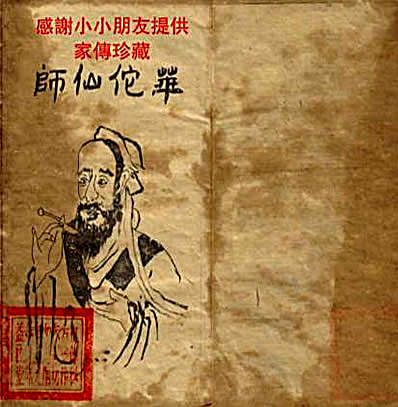 华佗仙师少林跌打穴位护身符秘笈.完整版.pdf