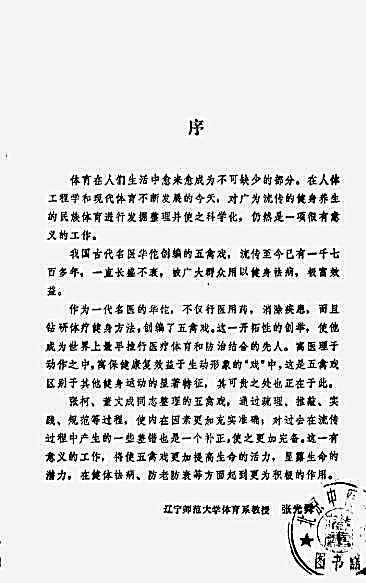 华陀五禽戏--行功歌诀详解_姜洪清.完整版.pdf