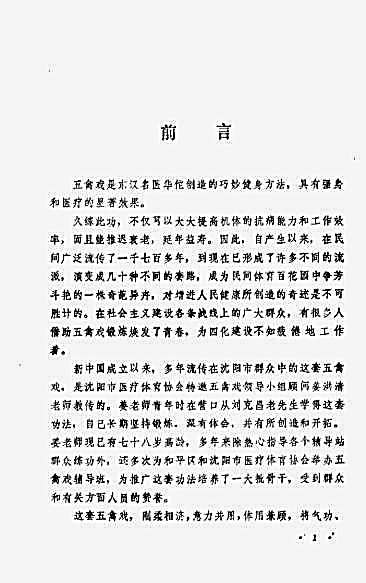 华陀五禽戏--行功歌诀详解_姜洪清.完整版.pdf 华陀五禽戏--行功歌诀详解_姜洪清.完整版.pdf