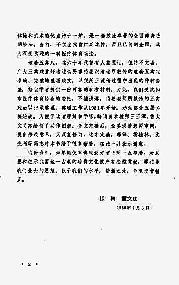 华陀五禽戏--行功歌诀详解_姜洪清.完整版.pdf
