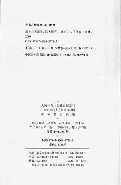 南少林五祖拳—陈火裕_着.完整版.pdf