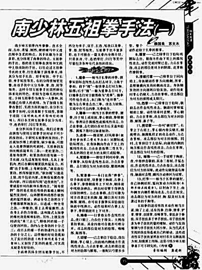 南少林五祖拳手法.完整版.pdf