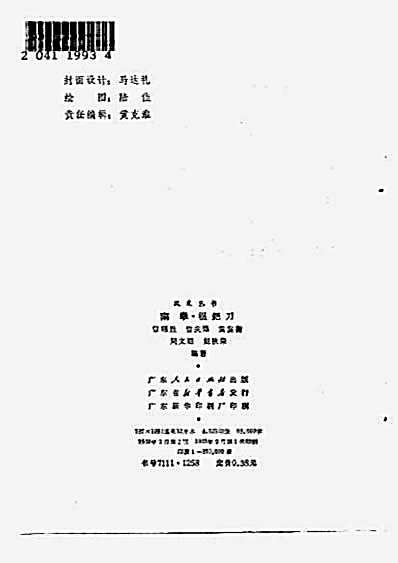 南拳_棍钯刀_曾昭胜.完整版.pdf