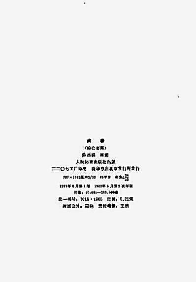 南拳_综合套路_陈昌棉.完整版.pdf