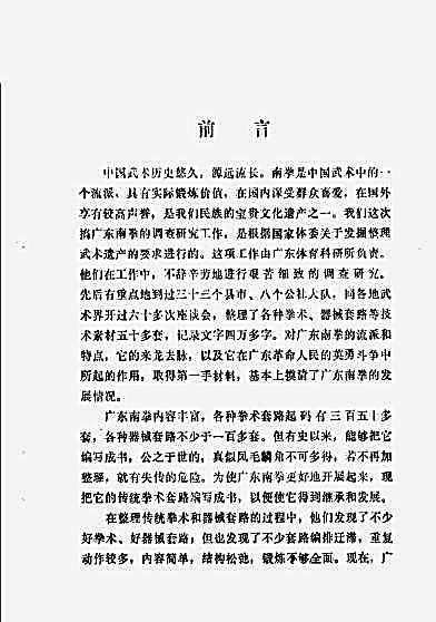 南拳拳术_曾昭胜.完整版.pdf